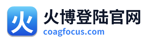 火博登陆官网